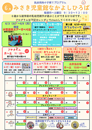 ６月　御崎児童館便り　　♪　遊びにきてね♪