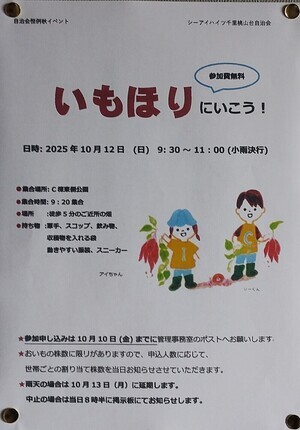 いもほりにいこう！
