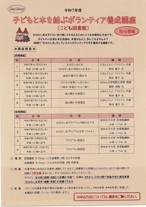 子どもと本を結ぶボランティア養成講座