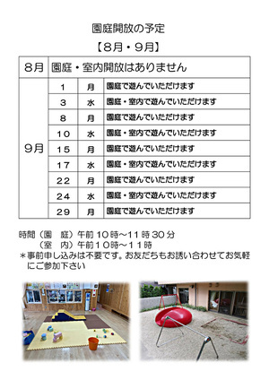 園庭開放の曜日が増えます