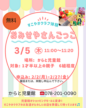 【申込受付中！】3月の行事☆