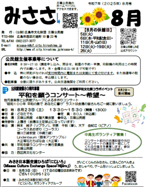 平和を願うコンサート　～希望～