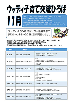 ウッディ子育て交流ひろば