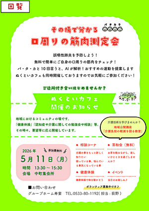 ぬくといカフェ国府