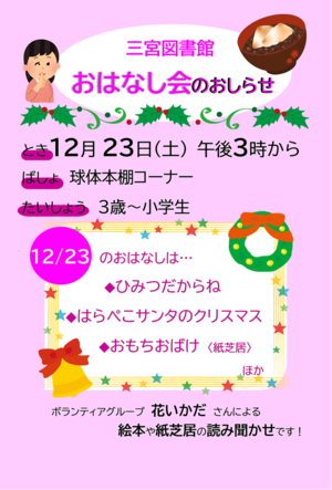 三宮図書館のおはなし会