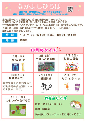 なかよしひろば