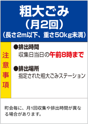 粗大ごみ収集日