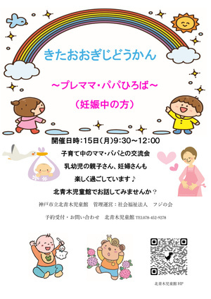 プレママひろば
