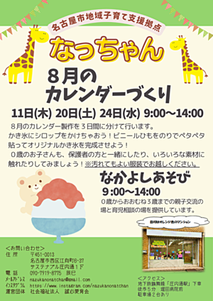 なっちゃん　８月のカレンダーづくり