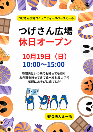 つげさん広場　　休日オープン♪