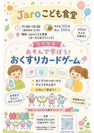 Jaroこども食堂