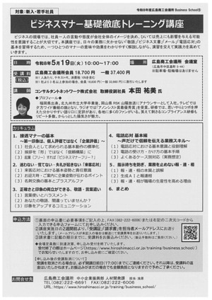 ビジネスマナー基礎徹底トレーニング講座