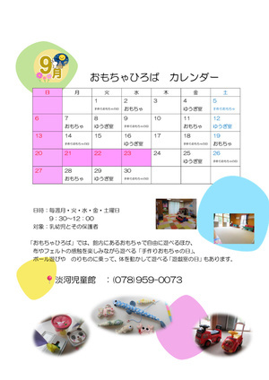 おもちゃひろば
