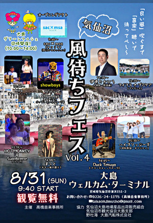 気仙沼風待ちフェスVol.4
