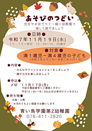 あそびのつどい