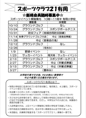スポーツクラブ21有岡