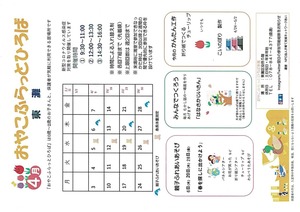 おやこふらっとひろば　4月おたより
