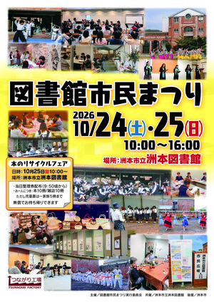 2026 図書館市民まつり