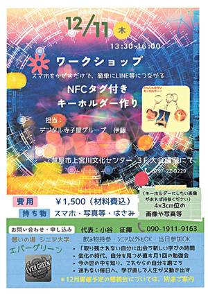 ワークショップ