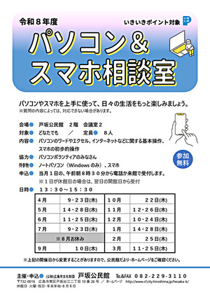 パソコン＆スマホ相談室