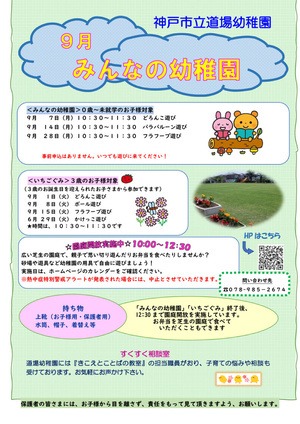 ９月みんなの幼稚園