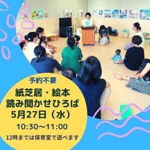 紙芝居と絵本の読み聞かせひろば