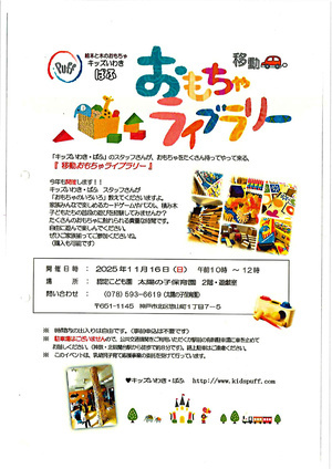 おもちゃライブラリー