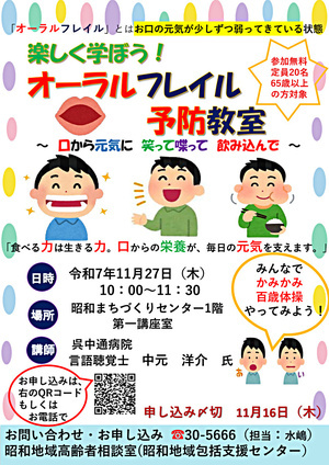 楽しく学ぼう！オーラルフレイル予防教室