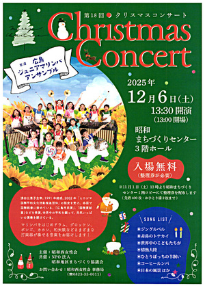 第１８回 クリスマスコンサート