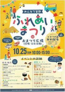 みんなで皆野 ふれあいまつり