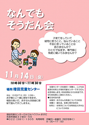 なんでもそうだん会