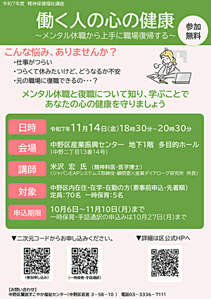 募集中！　精神保健福祉講座『働く人の心の健康～メンタル休職から上手に職場復帰する～』