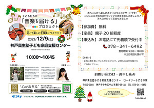 クリスマスコンサート