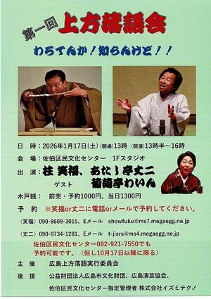 上方落語会