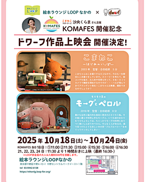 ドワーフ作品上映会
