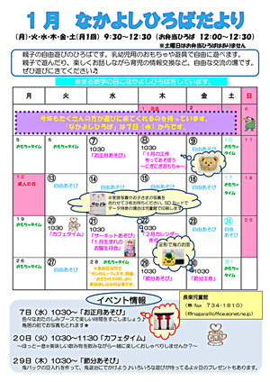 長楽児童館　なかよしひろばのお知らせ