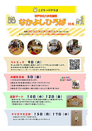 なかよしひろば１２月号です