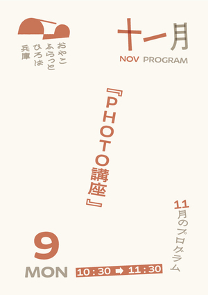 PHOTO講座
【組数】7組