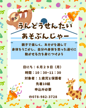 うんどうせんたい　あそぶんじゃー