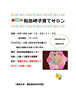 和田岬子育てサロン