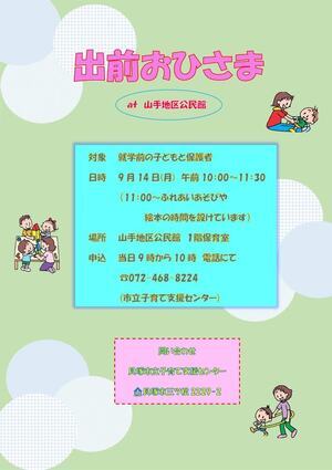 市立子育て支援センター（出前おひさま）