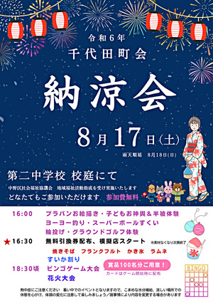 千代田町会🍧納涼会