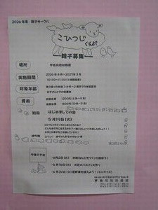 親子サークル
こひつじくらぶ