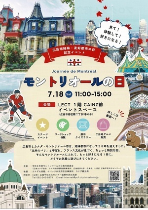 モントリオールの日