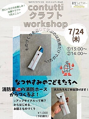 コントゥッティクラフト　消防ホースでつくるペンケース