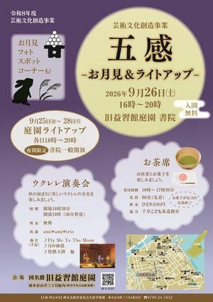 旧益習館庭園ライトアップ