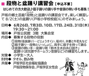 段物と盆踊り講習会