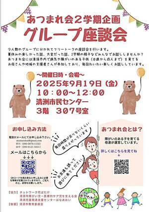 あつまれ会２学期企画　グループ座談会