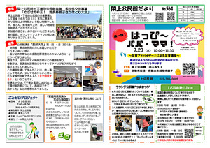 閖上公民館だより7月号