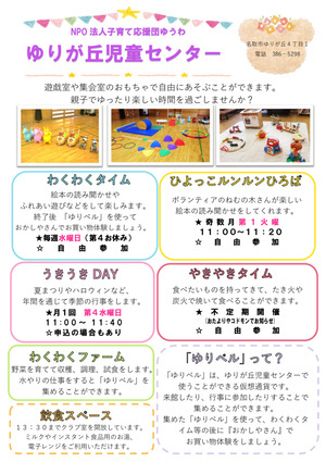 ゆりが丘児童センター